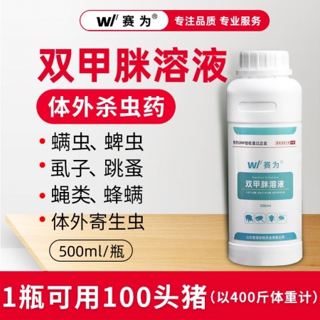 【賽為】雙甲脒溶液獸用500ml體外驅蟲藥蜱蟲螨蟲虱子跳蚤蚊蠅豬牛羊外用殺蟲藥