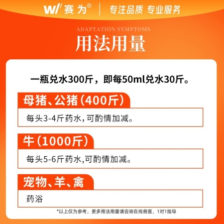 【賽為】雙甲脒溶液獸用500ml體外驅蟲藥蜱蟲螨蟲虱子跳蚤蚊蠅豬牛羊外用殺蟲藥