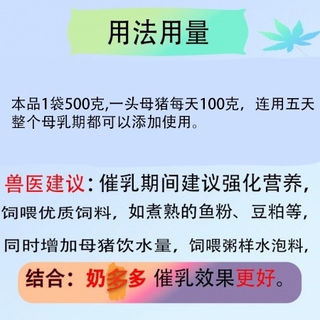 【會德】500g奶真多 催奶 下奶 母豬奶水不足 母豬產后無奶 奶水差 產后缺乳少奶仔豬弱小
