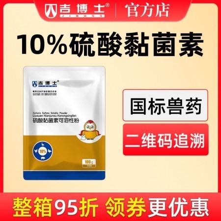 【吉博士】10%硫酸黏菌素可溶性粉 腸道感染沙門氏菌