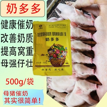 【會德】500g奶真多 催奶 下奶 母豬奶水不足 母豬產后無奶 奶水差 產后缺乳...