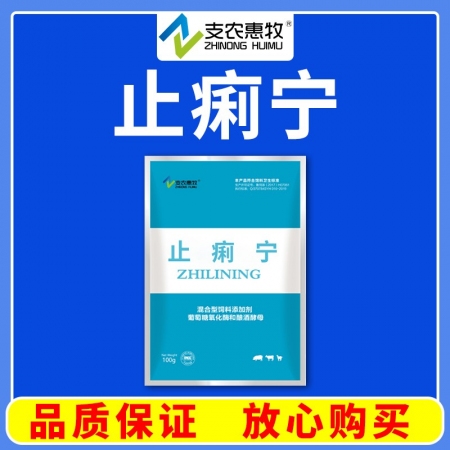 【支农惠牧】止痢宁肠粘膜腹泻后遗症断奶腹泻应激腹泻脱霉霉菌拉稀肠道吸收黄白痢肠炎拉稀腹泻