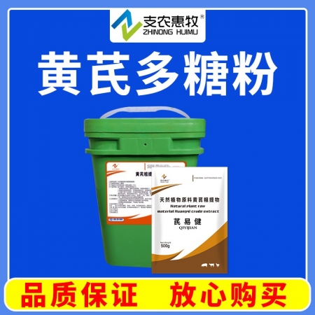 【支農惠牧】天然植物原料黃芪粗提物