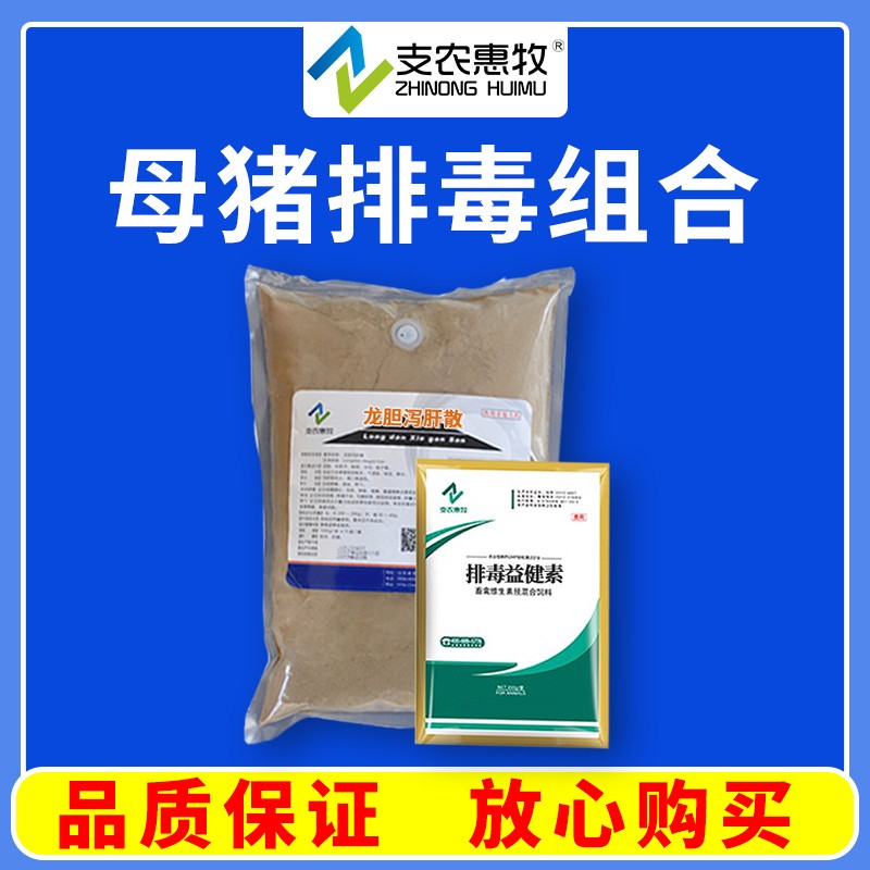 【支農惠牧】母豬排毒增免搭檔龍膽瀉肝散排毒益健素瀉肝膽實火，清三焦濕熱