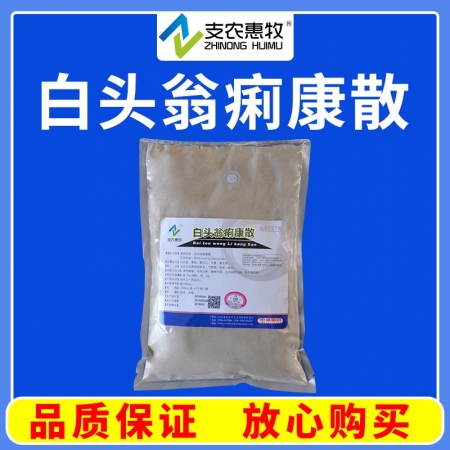 【支農惠牧】白頭翁散1kg/袋清熱解毒涼血止痢健脾利濕
