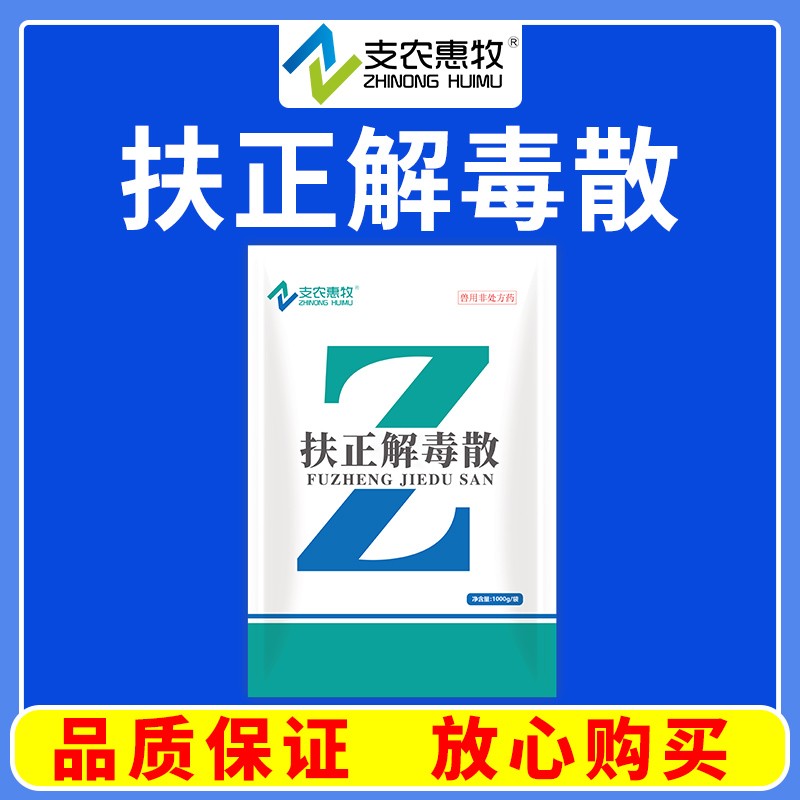 【支農(nóng)惠牧】扶正解毒散1000g/袋 扶正祛邪、清熱解毒