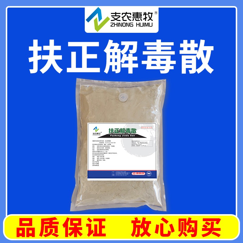 【支農惠牧】扶正解毒散1000g/袋扶正祛邪、清熱解毒