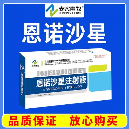 【支農惠牧】恩諾沙星注射液 恩諾沙星 沙門氏菌大腸埃希菌放線桿菌支原體衣原體