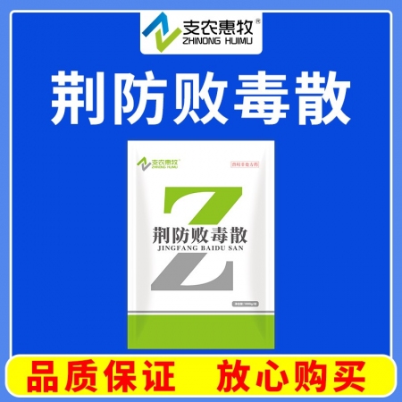 【支農惠牧】荊防敗毒散1000g辛溫解表 風寒感冒 流感  荊防 荊芥 防風 柴...