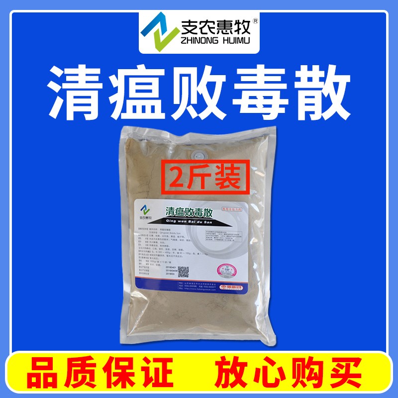 【支農(nóng)惠牧】清瘟敗毒散1000g/袋熱毒發(fā)斑 高熱神昏涼血口渴喜飲舌絳清瘟黃連 地黃 水牛角 
