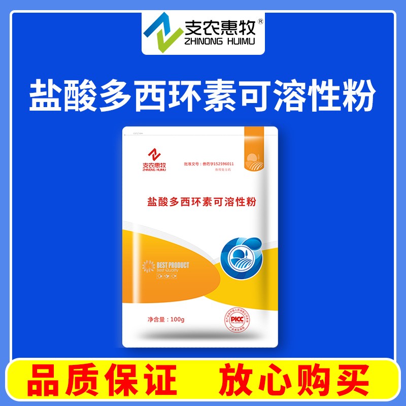 【支農惠牧】鹽酸多西環素粉附紅體病弓形蟲支原體肺炎仔豬黃白痢母豬產后子宮炎乳房炎強力霉素