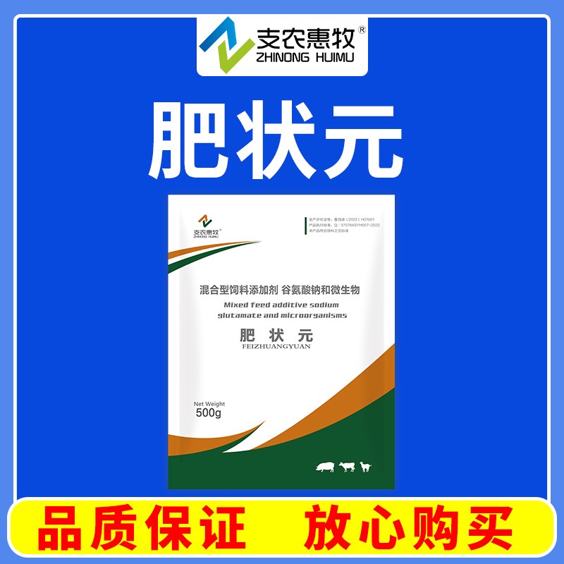 【支農惠牧】肥狀元育肥橘皮采食