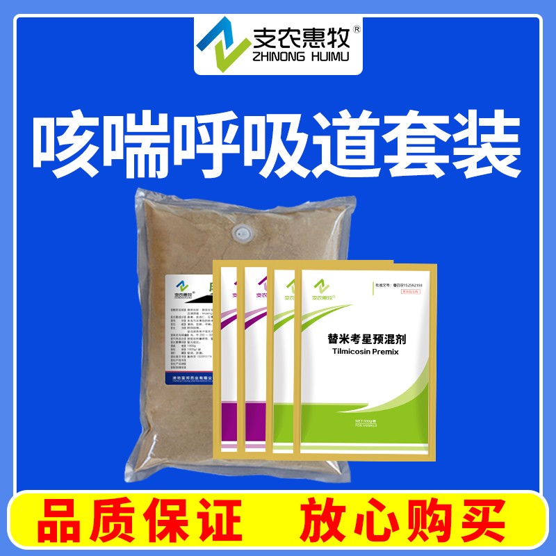 【支農惠牧】咳喘呼吸道組合替米考星粉+麻杏石甘散+氟苯尼考粉清熱平喘肺熱咳喘
