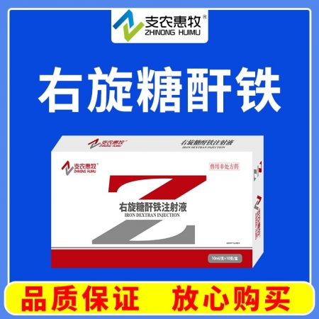 【支農(nóng)惠牧】10%含量右旋糖酐鐵注射液