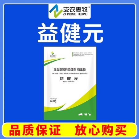 【支農惠牧】益健元 500g/袋釀酒酵母枯草芽孢桿菌嗜酸乳桿菌