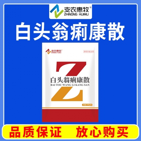 【支農惠牧】白頭翁散1kg/袋白頭翁痢康散濕熱瀉痢 雞白痢清熱 涼血