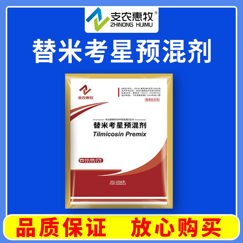 【支農惠牧】替米考星預混劑胸膜肺炎放線桿菌支原體巴氏桿菌