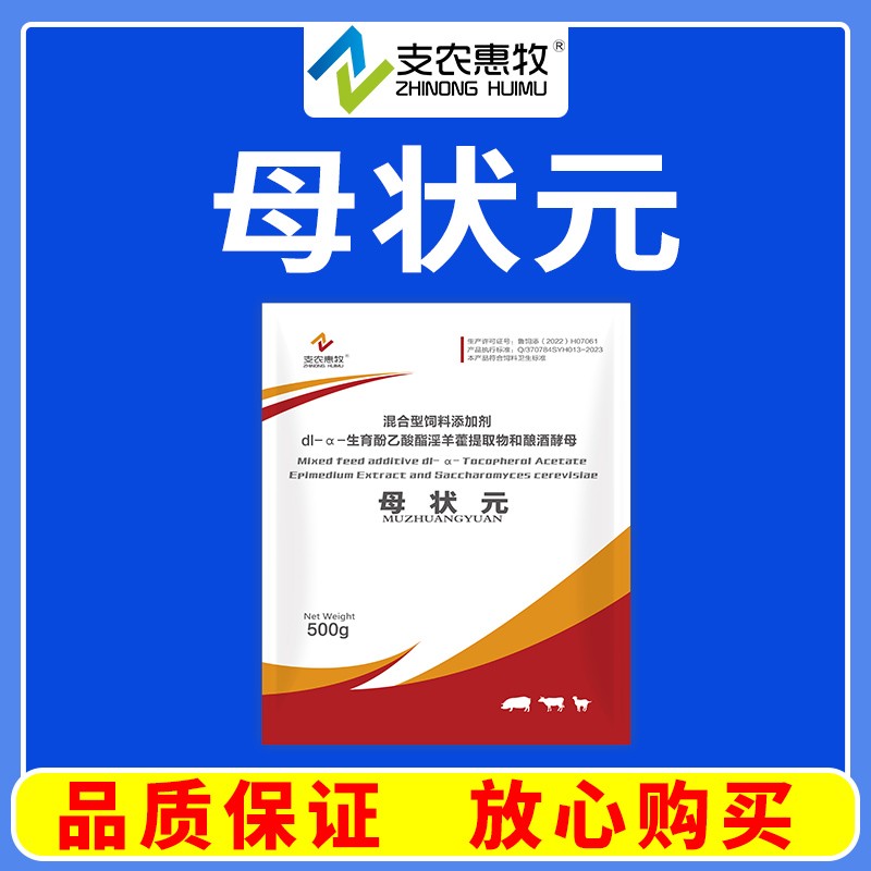 【支農惠牧】母狀元500g/袋