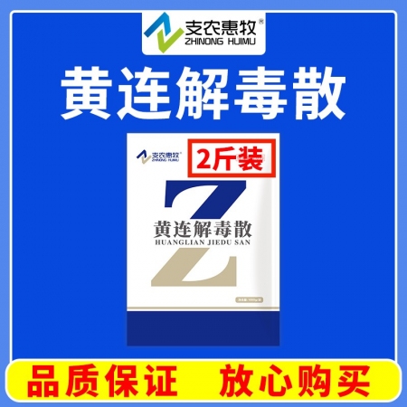 【支農惠牧】黃連解毒散1000g瀉火解毒瘡黃腫毒體溫升高，血熱發斑，狂躁不安