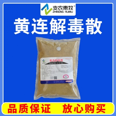 【支農惠牧】黃連解毒散1000g瀉火解毒瘡黃腫毒體溫升高，血熱發斑，狂躁不安