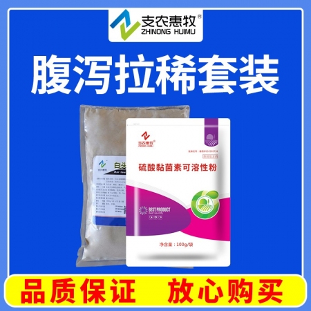 【支農惠牧】腹瀉拉稀套裝白頭翁散1袋+硫酸黏菌素4袋濕熱瀉痢 雞白痢清熱 涼血腸...