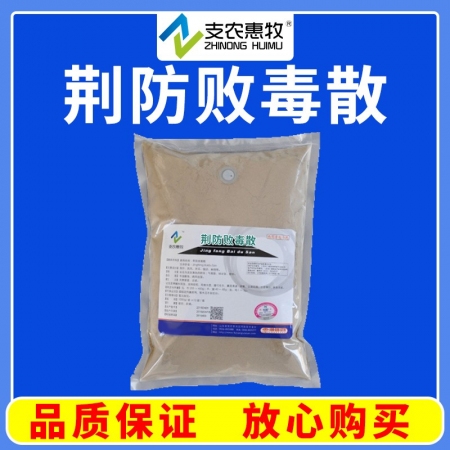 【支農(nóng)惠牧】荊防敗毒散1000g
