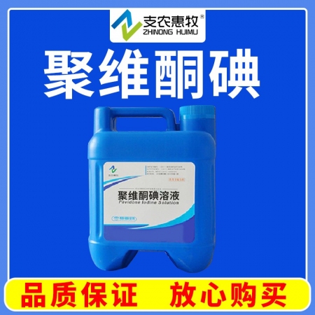 【支农惠牧】5%聚维酮碘溶液3000ml/瓶消毒防腐黏膜消毒