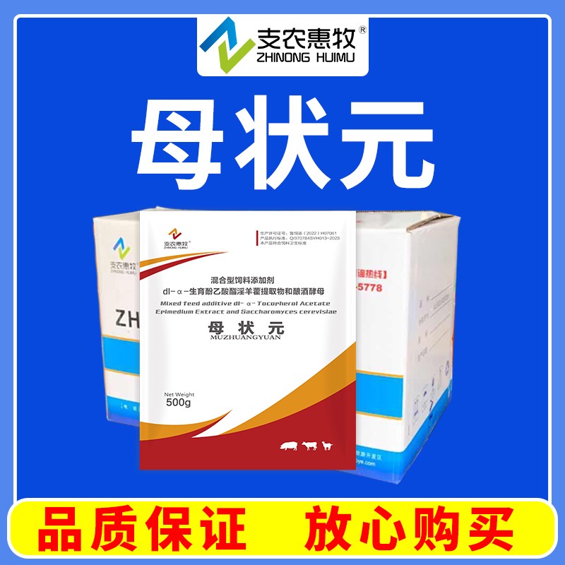 【支農(nóng)惠牧】母狀元500g*30袋整箱購