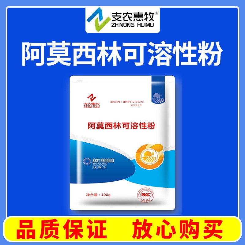 【支農惠牧】阿莫西林粉 廣譜 抗菌呼吸系統泌尿系統沙門氏菌