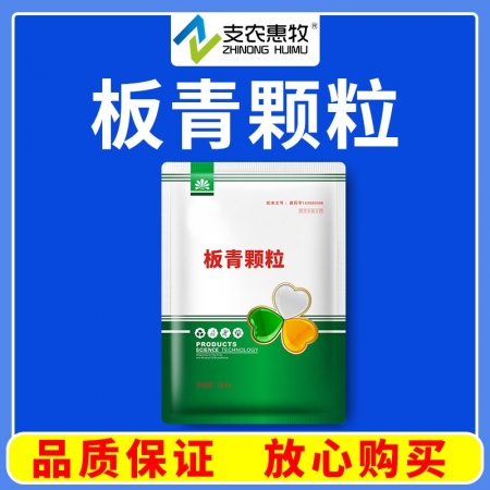 【支農惠牧】板青顆粒100g/袋板藍根大青葉 風熱感冒