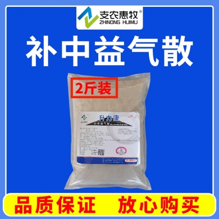 【支農惠牧】升力康1000g補中益氣散補中益氣久瀉脫肛子宮脫垂四肢無力精神不振