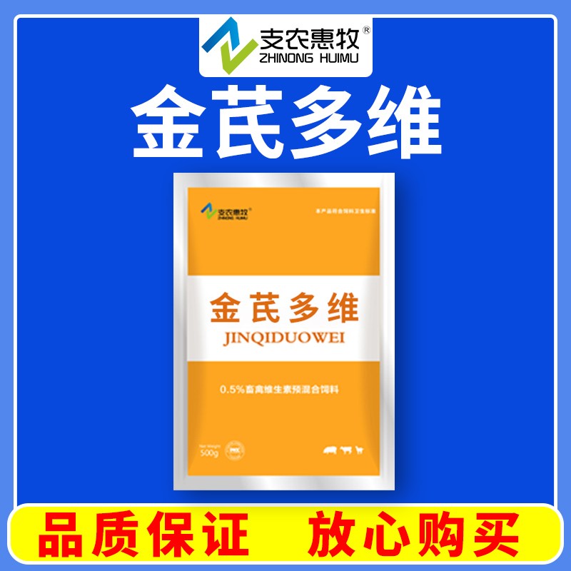 【支農惠牧】金芪多維維生素 核黃素生育酚乙酸酯生長發育 應激