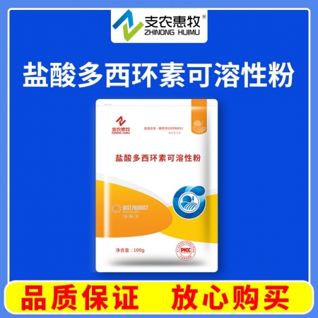【支農惠牧】鹽酸多西環素粉附紅體病弓形蟲支原體肺炎仔豬黃白痢母豬產后子宮炎乳房炎強力霉素