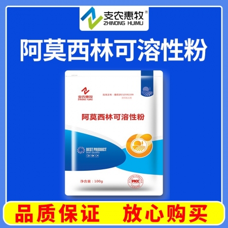 【支農惠牧】阿莫西林粉 廣譜 抗菌呼吸系統泌尿系統沙門氏菌
