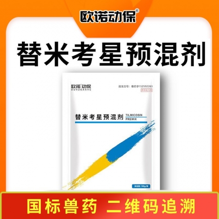 【歐諾動?！?0%替米考星預混劑100g/袋 支原體感染 豬胸膜肺炎放線桿菌 巴...