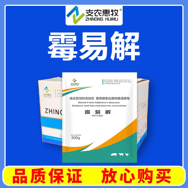 【支農惠牧】整箱購霉易解500g/袋*30袋/箱