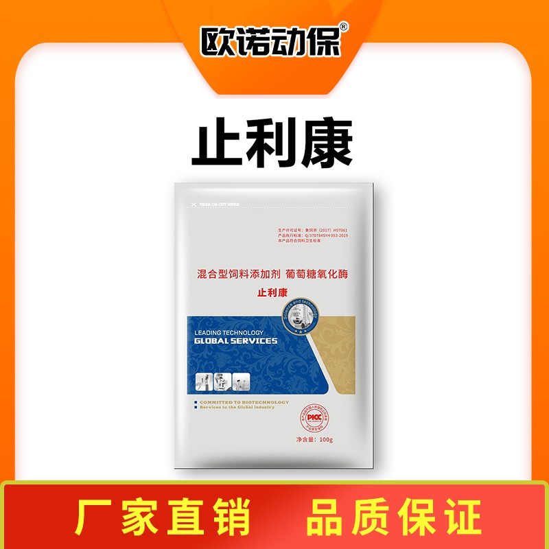 【歐諾動(dòng)保】止利康 混合型飼料添加劑 葡萄糖氧化酶  腐植酸鈉 蒙脫石