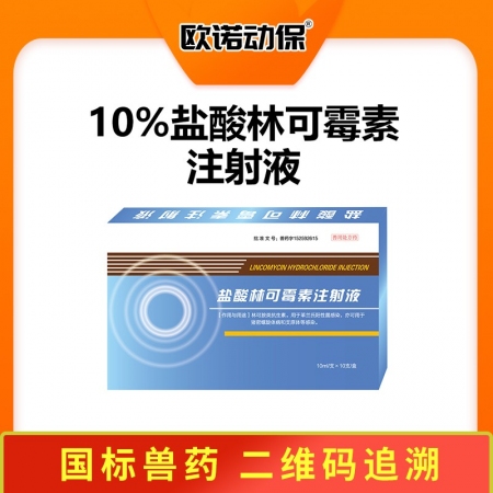 【歐諾動?！葵}酸林可霉素注射液10ml*10支/盒針劑 革蘭氏陽性菌感染 豬密螺旋體病支原體感染林可