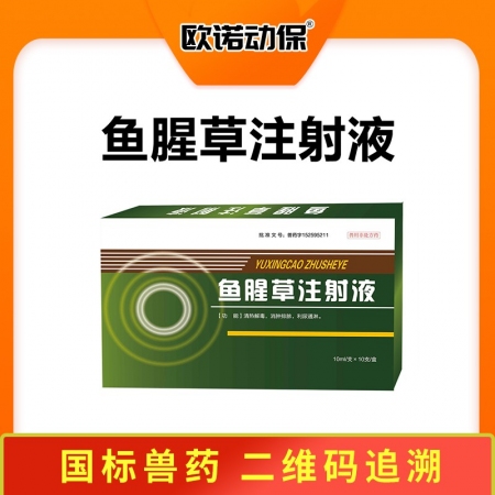 【歐諾動保】魚腥草注射液 針劑  肺癰 痢疾 乳癰 淋濁 魚腥草 10ml/支*...
