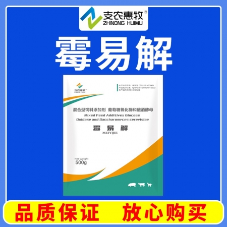 【支农惠牧】霉易解500g/袋脱霉剂霉菌蒙脱石母猪排毒脱霉脱霉菌解曲霉孕畜可用兽用脱霉肠道腹泻拉稀