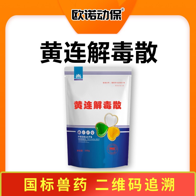 【歐諾動保】黃連解毒散 500g/袋 三焦實熱 瘡黃腫毒 血熱發斑 黃連 黃芩 黃柏 梔子