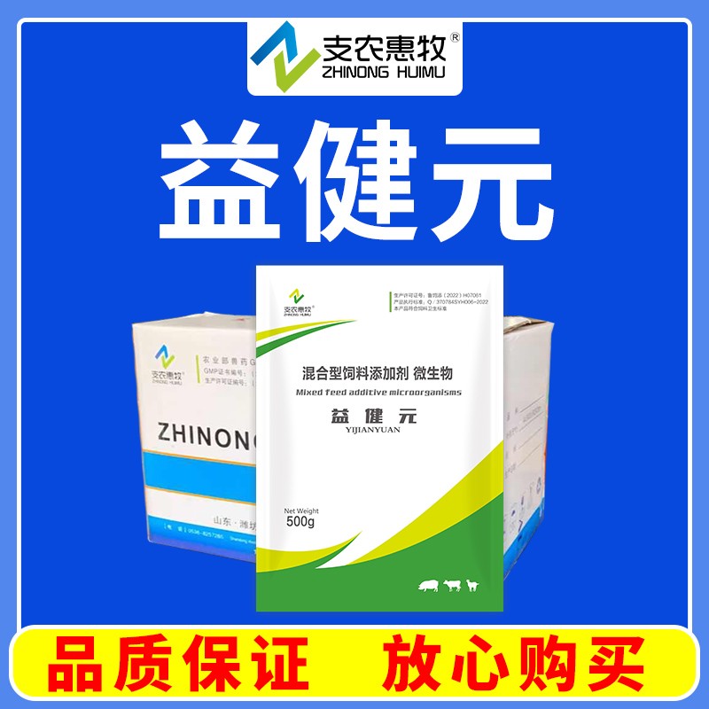 【支農惠牧】益健元500g/袋*30袋/箱