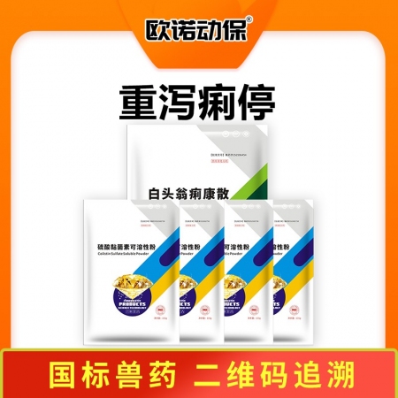 【歐諾動?！恐貫a痢停套餐 白頭翁痢康散1kg+硫酸黏菌素400g 頑固腹瀉套裝 ...