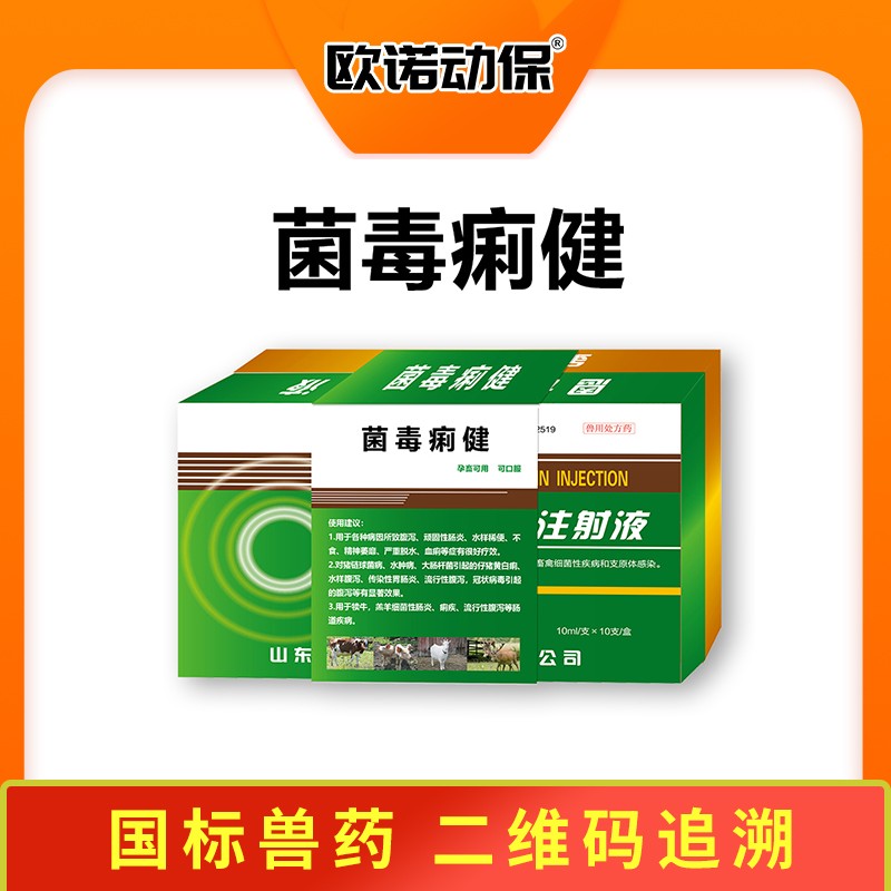 【歐諾動?！烤玖〗∽⑸湟禾籽b 腹瀉 頑固性腸炎 傳染性胃腸炎 豬鏈球菌病 仔豬黃白痢 恩諾沙星金根