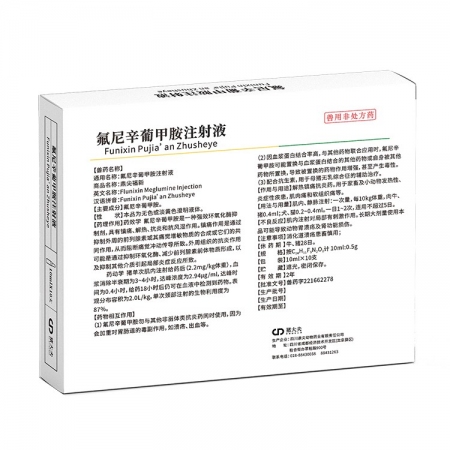 【豬大夫】5%氟尼辛葡甲胺注射液 解熱鎮痛抗炎藥 豬牛羊通用