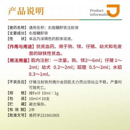 【豬大夫】右旋糖酐鐵注射液  小分子高含量10% 仔豬補(bǔ)鐵補(bǔ)血生血針  分子小吸收好、刺激更小