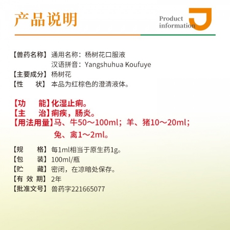 【豬大夫】楊樹(shù)花口服液  主治小豬仔豬拉稀腹瀉腸炎痢疾水瀉毒痢黃白痢吃奶豬受涼應(yīng)激拉稀腹等