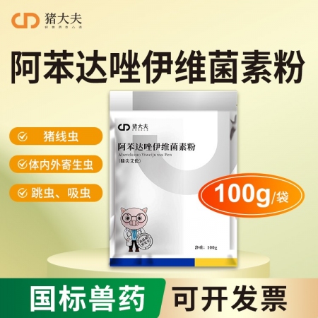 【豬大夫】阿苯達唑粉，復方驅蟲藥豬牛羊雞等均可用