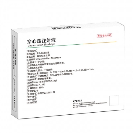 【豬大夫】穿心蓮注射液 病毒性腹瀉腸炎拉肚子仔豬黃白痢清熱解毒咳嗽抗病毒豬瘟