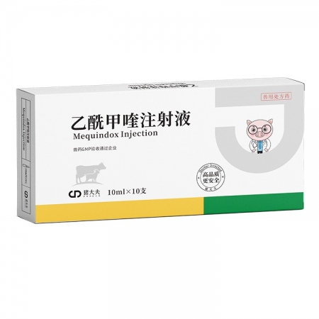 【豬大夫】乙酰甲喹注射液 頑固性腹瀉黃白痢傷寒痢疾回腸炎